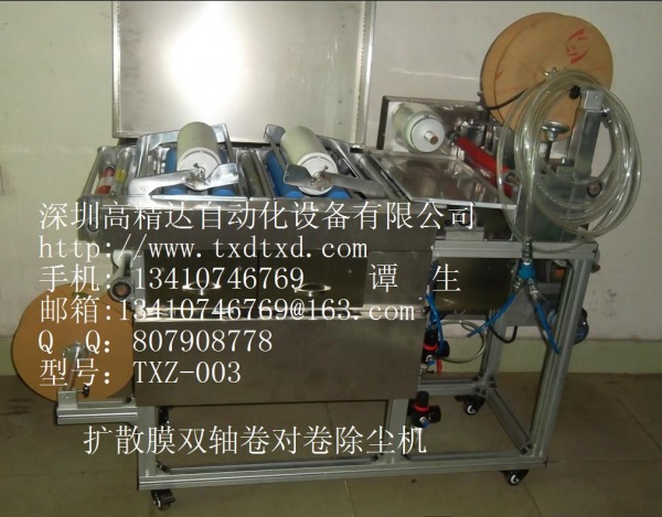 擴(kuò)散膜雙軸卷對(duì)卷除塵機(jī)    型號(hào) :TXZ-003