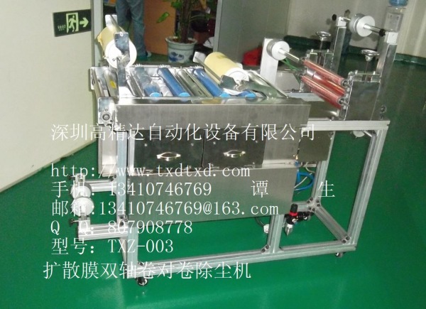   擴散膜雙軸卷對卷除塵機  型號: TXZ-003