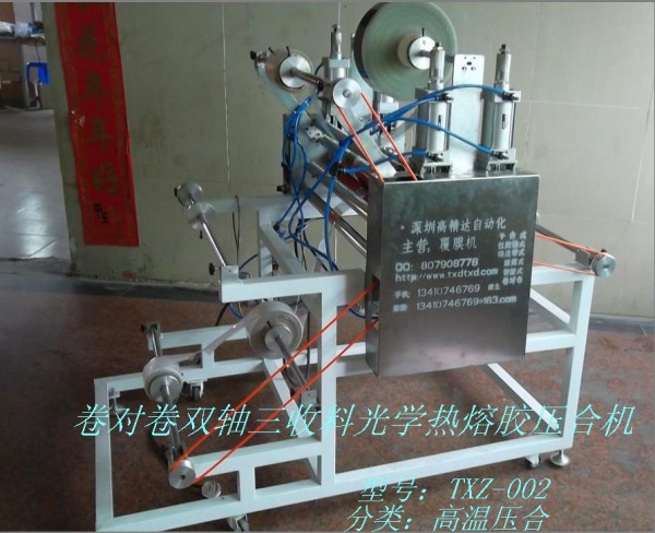  氣壓復膜機  TXZ-002
